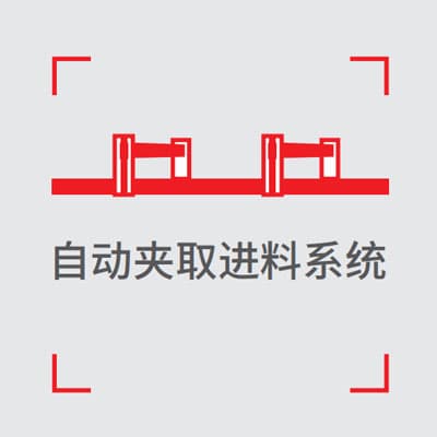 自动夹取送料.jpg