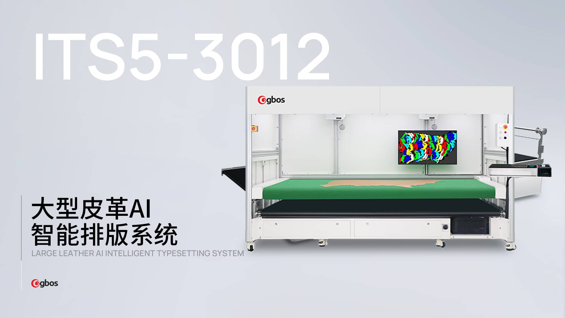 ITS5-3012真皮智能排版系统