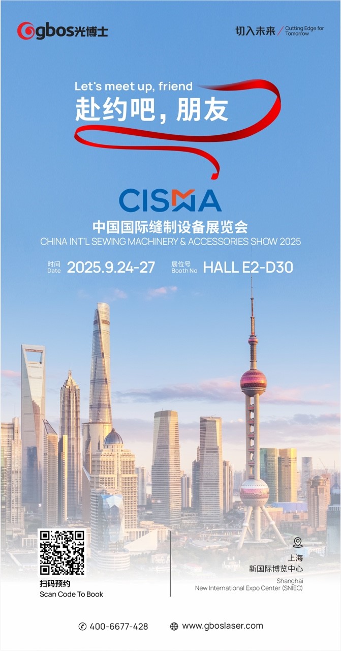 CISMA展会邀约