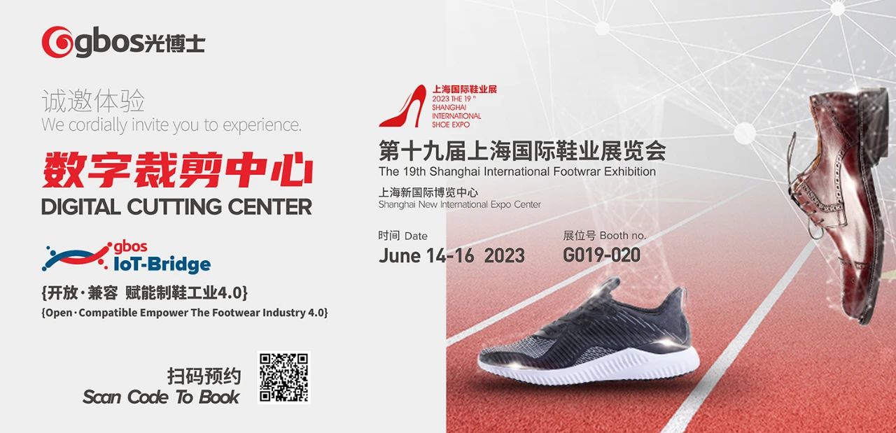 上海国际鞋业博览会