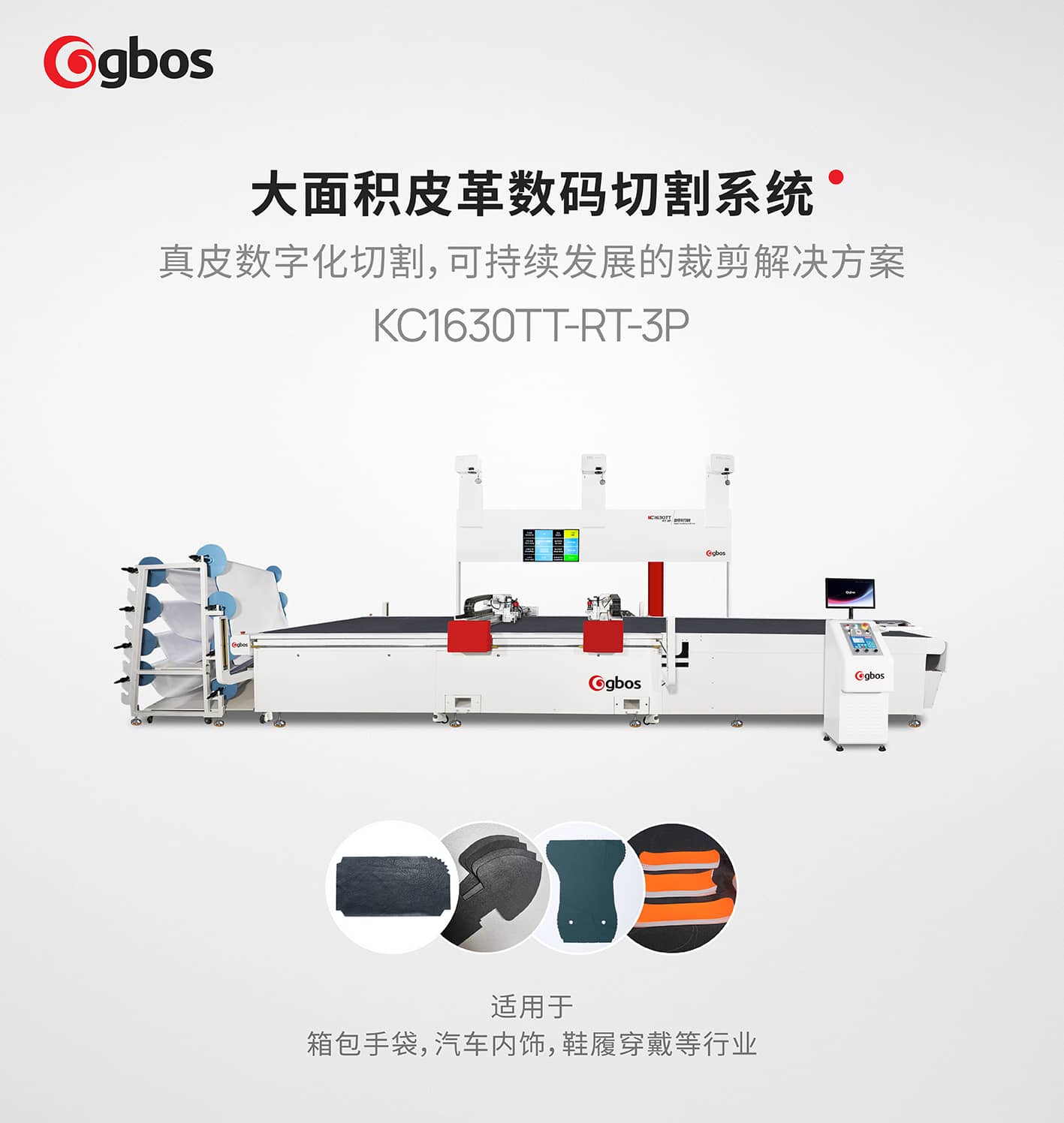 大面积皮革数码切割系统