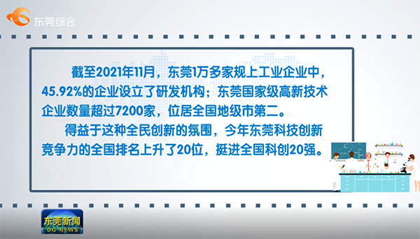 （图片内容来源于东莞综合，东莞新闻，版权所有归属东莞综合，东莞新闻）