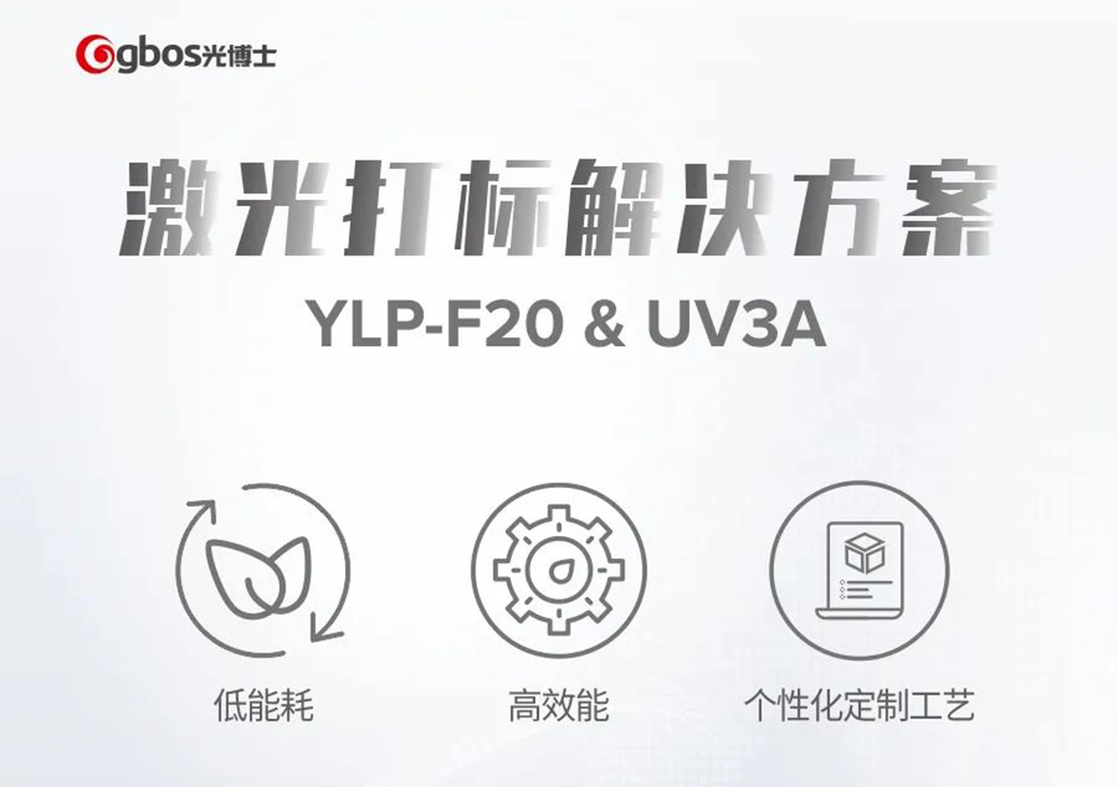 YLP-F20、UV3A