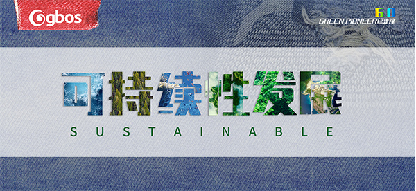 可持续性发展
